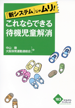 これならできる待機児童解消