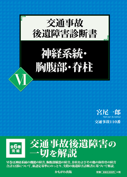 神経系統・胸腹部・脊柱