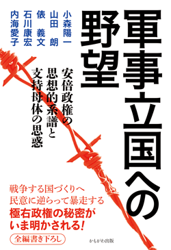 軍事立国への野望