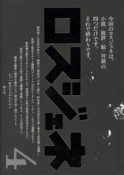 ロスジェネ　第4号