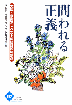 問われる正義