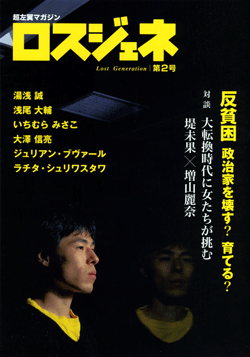 ロスジェネ 第2号