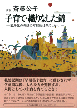 かもがわ出版|子どもたちは未来 第1期 かもがわ出版|子どもたちは未来 第1期