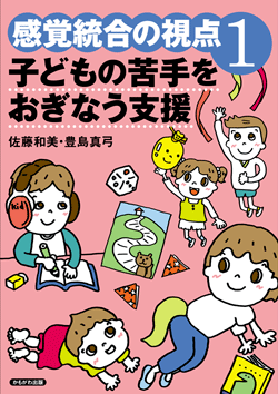 子どもの苦手をおぎなう支援