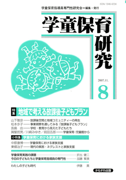学童保育研究 第8号