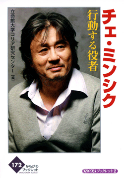 チェ・ミンシク