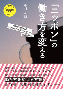 「ニッポン」の働き方を変える