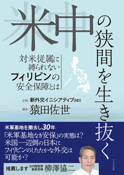 米中の狭間を生き抜く