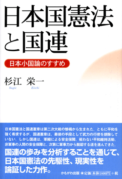 日本国憲法と国連