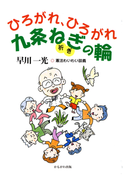 ひろがれ、ひろがれ九条ねぎ（祈ぎ）の輪