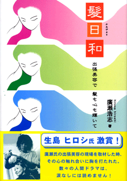 髪日和