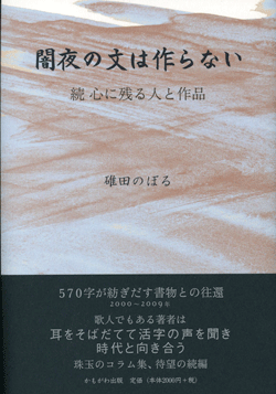 闇夜の文は作らない