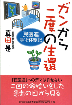 ガンから二度の生還