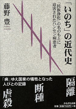 「いのち」の近代史