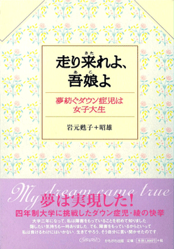 走り来れよ吾娘よ