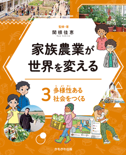 多様性ある社会をつくる