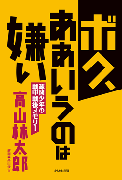 ボク、ああいうのは嫌い