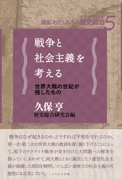 戦争と社会主義を考える