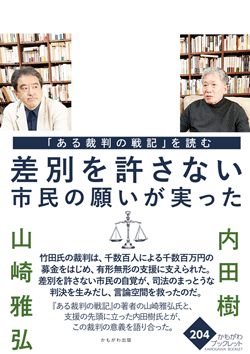 「ある裁判の戦記」を読む