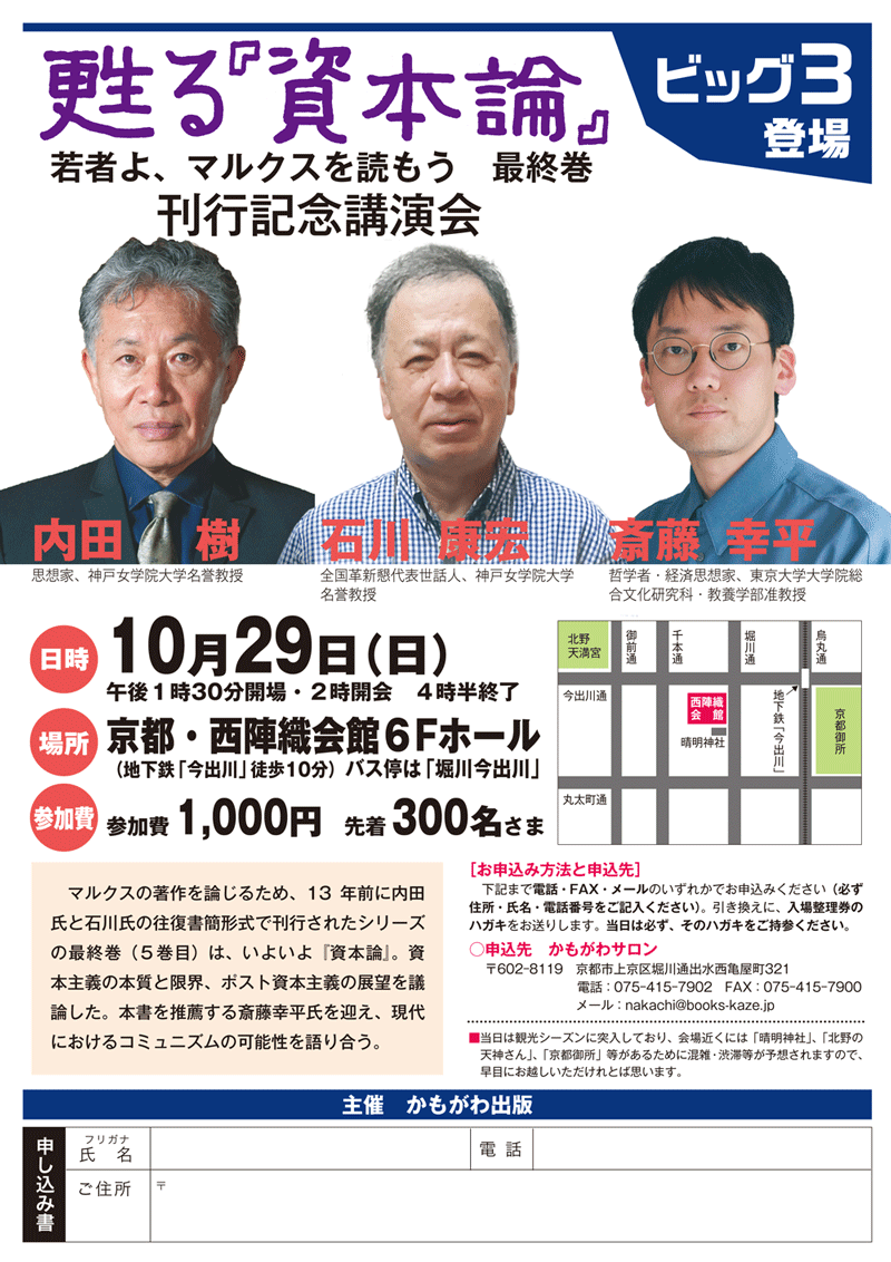 甦る『資本論』刊行記念講演会のお知らせ