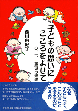 子どもの思いにこころをよせて