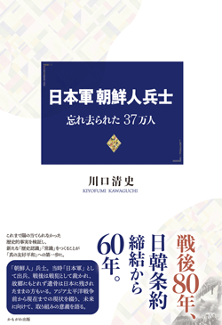 日本軍朝鮮人兵士