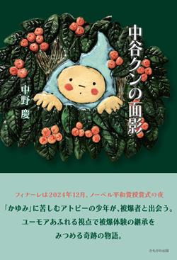中谷クンの面影