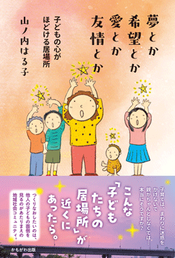 夢とか希望とか愛とか友情とか