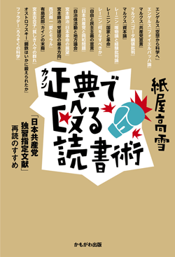 正典で殴る読書術