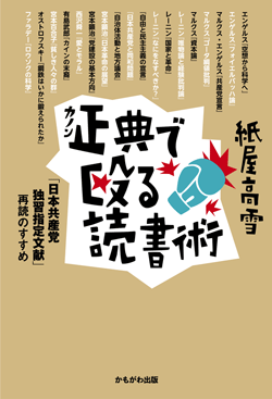 正典で殴る読書術