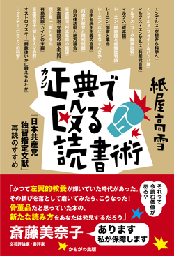 正典で殴る読書術