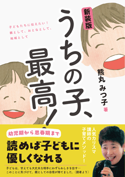 新装版 うちの子、最高!