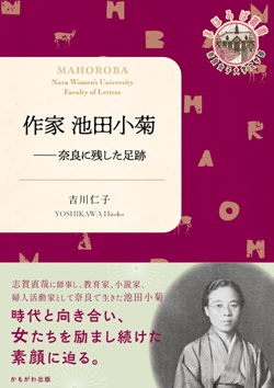 作家　池田小菊