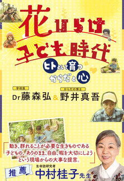 花ひらけ子ども時代