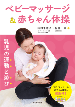 ベビーマッサージ&赤ちゃん体操