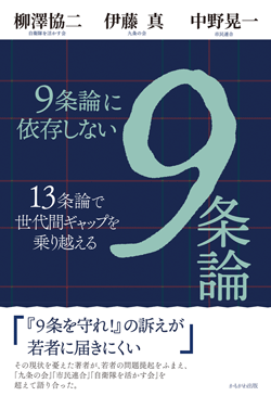 9条論に依存しない9条論
