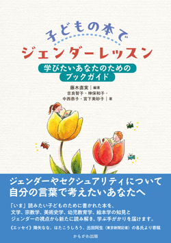 かもがわ出版|子どもたちは未来 第1期 かもがわ出版|子どもたちは未来 第1期
