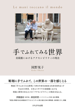 手でふれてみる世界