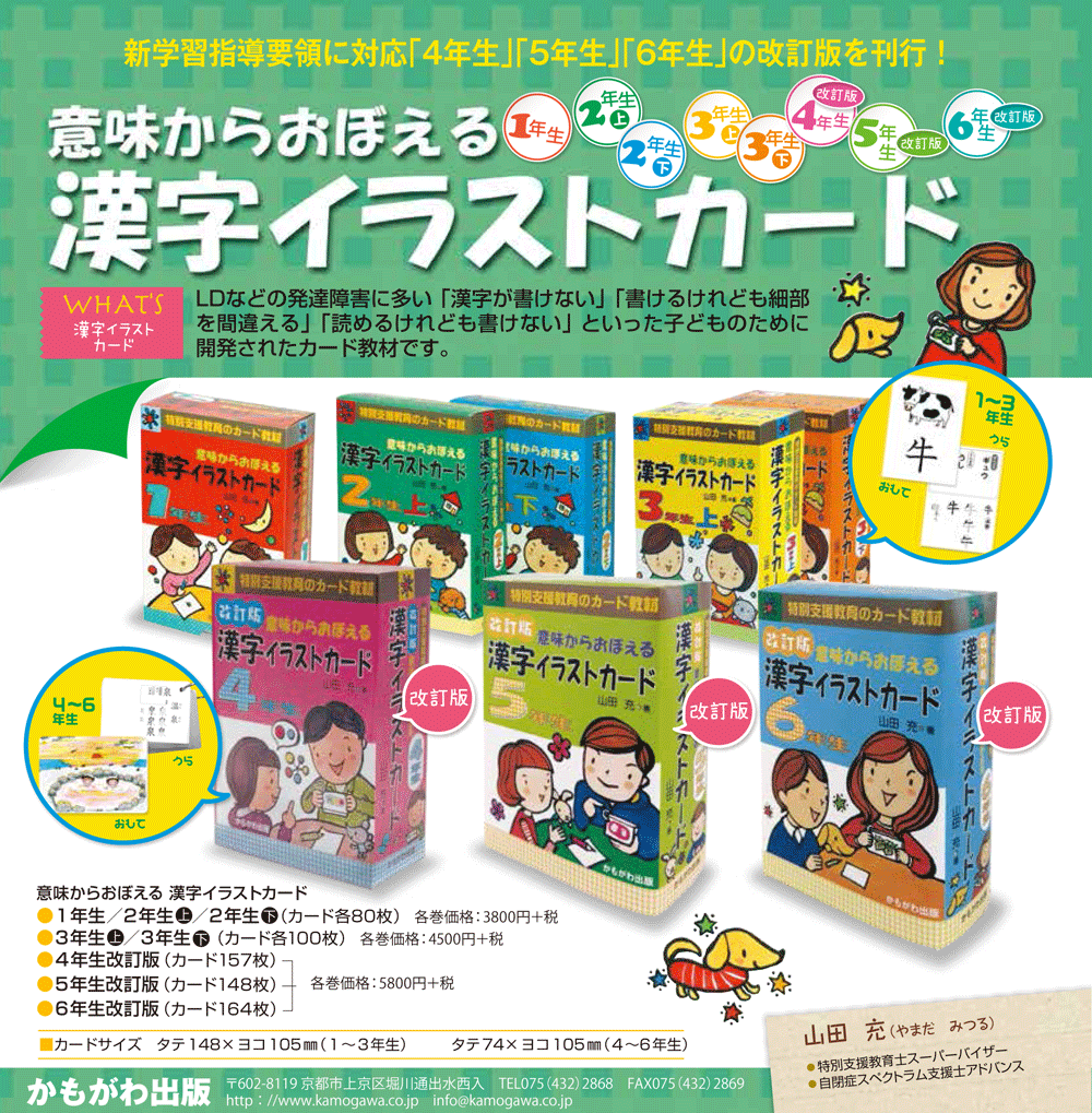 かもがわ出版|特集ページ 意味からおぼえる 漢字イラストカード かもがわ出版|特集ページ 意味からおぼえる 漢字イラストカード