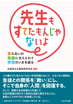 先生もすてたもんじゃないよ