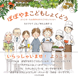 ぽぽやまこどもしょくどう